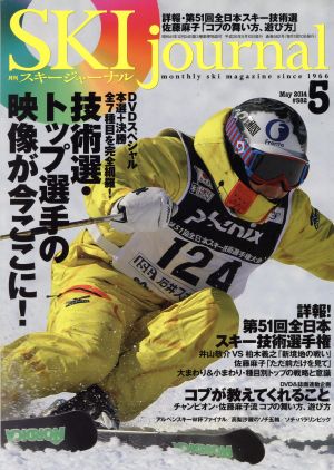 SKI journal(2014年5月号) 月刊誌