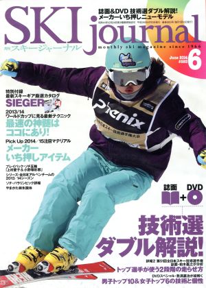 SKI journal(2014年6月号) 月刊誌