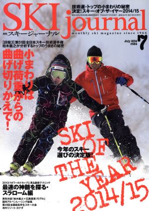 SKI journal(2014年7月号) 月刊誌