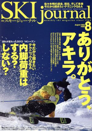 SKI journal(2014年8月号) 月刊誌