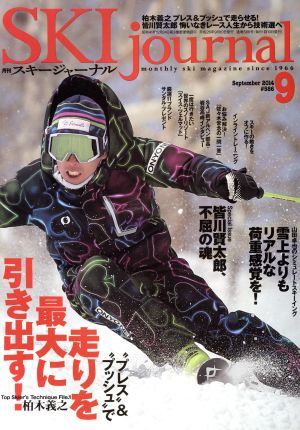 SKI journal(2014年9月号) 月刊誌