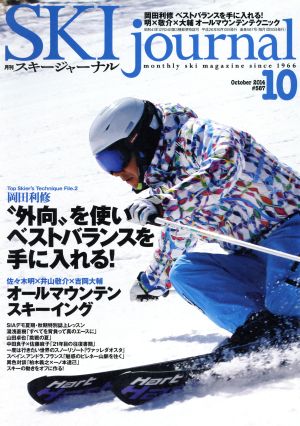 SKI journal(2014年10月号) 月刊誌