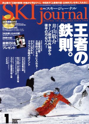 SKI journal(2015年1月号) 月刊誌