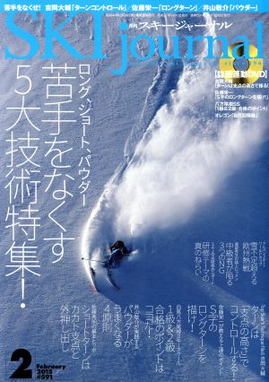 SKI journal(2015年2月号) 月刊誌