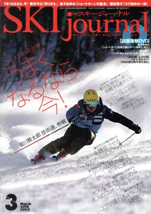 SKI journal(2015年3月号) 月刊誌