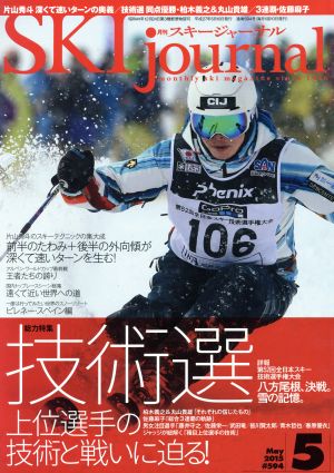 SKI journal(2015年5月号) 月刊誌