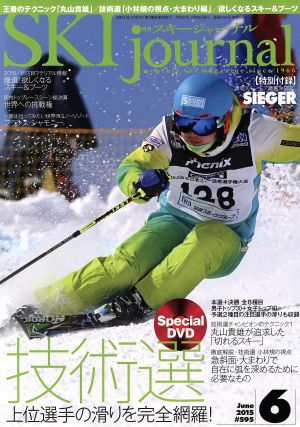 SKI journal(2015年6月号) 月刊誌