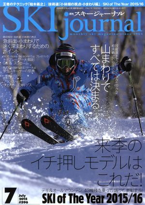 SKI journal(2015年7月号) 月刊誌