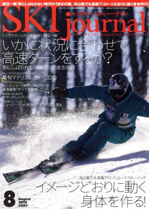 SKI journal(2015年8月号) 月刊誌