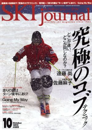 SKI journal(2015年10月号) 月刊誌