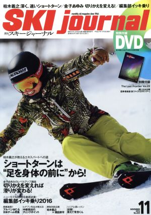 SKI journal(2015年11月号) 月刊誌