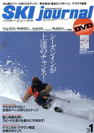 SKI journal(2016年1月号) 月刊誌