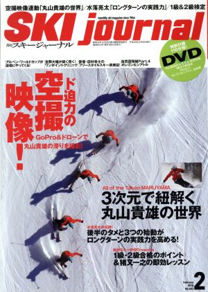 SKI journal(2016年2月号) 月刊誌