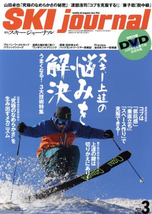 SKI journal(2016年3月号) 月刊誌