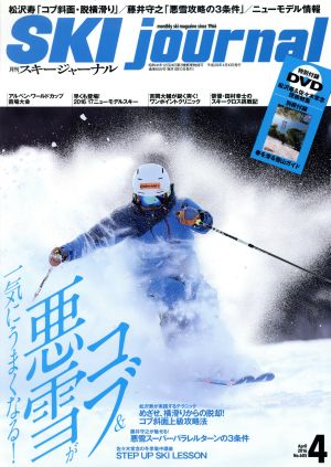 SKI journal(2016年4月号) 月刊誌