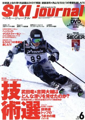 SKI journal(2016年6月号) 月刊誌