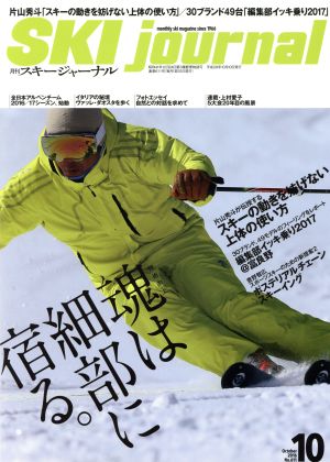 SKI journal(2016年10月号) 月刊誌