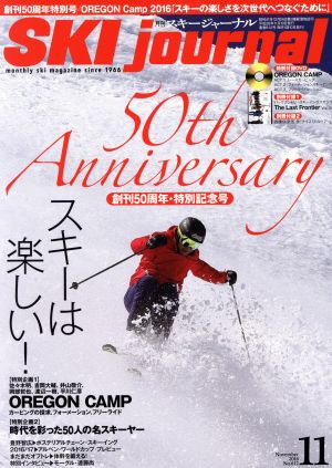 SKI journal(2016年11月号) 月刊誌