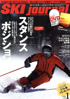 SKI journal(2017年1月号) 月刊誌