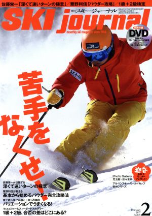 SKI journal(2017年2月号) 月刊誌