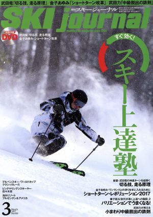 SKI journal(2017年3月号) 月刊誌