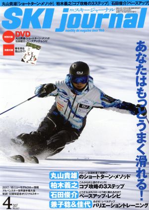 SKI journal(2017年4月号) 月刊誌