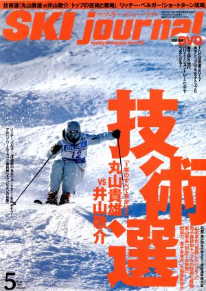 SKI journal(2017年5月号) 月刊誌