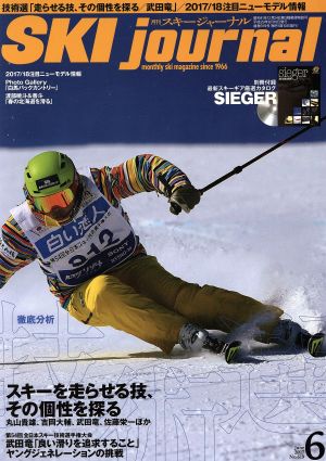 SKI journal(2017年6月号) 月刊誌