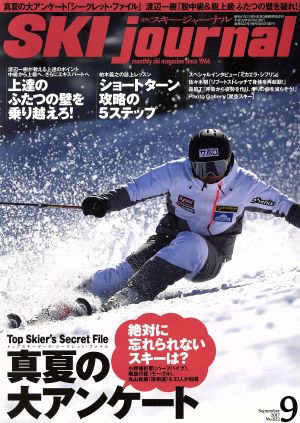 SKI journal(2017年9月号) 月刊誌