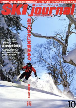 SKI journal(2017年10月号) 月刊誌