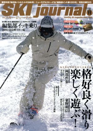 SKI journal(2017年11月号) 月刊誌