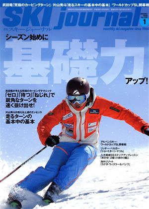 SKI journal(2018年1月号) 月刊誌