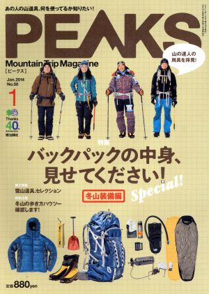 PEAKS(2014年1月号) 月刊誌