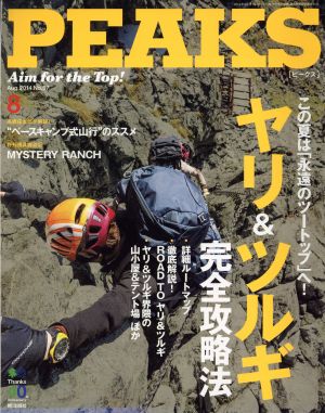 PEAKS(2014年8月号) 月刊誌