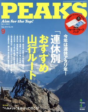 PEAKS(2014年9月号) 月刊誌