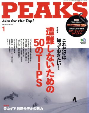 PEAKS(2015年1月号) 月刊誌