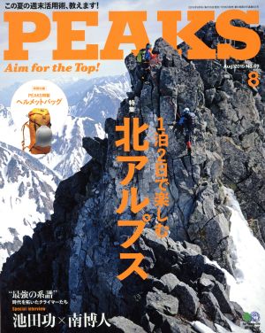 PEAKS(2015年8月号) 月刊誌