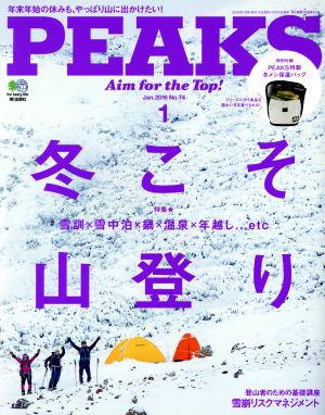 PEAKS(2016年1月号) 月刊誌