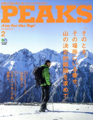 PEAKS(2016年2月号) 月刊誌