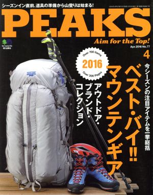 PEAKS(2016年4月号) 月刊誌