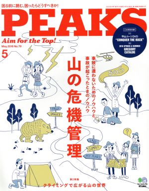 PEAKS(2016年5月号) 月刊誌