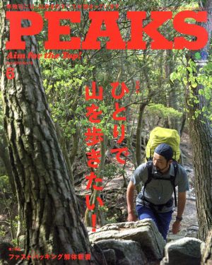 PEAKS(2016年6月号) 月刊誌