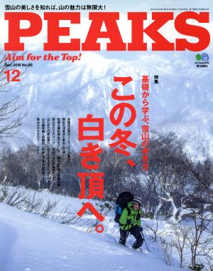 PEAKS(2016年12月号) 月刊誌