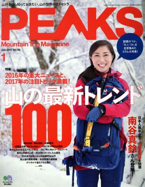 PEAKS(2017年1月号) 月刊誌