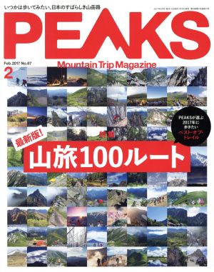 PEAKS(2017年2月号) 月刊誌