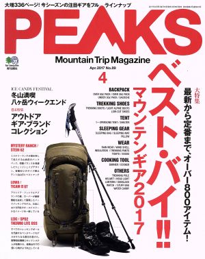 PEAKS(2017年4月号) 月刊誌