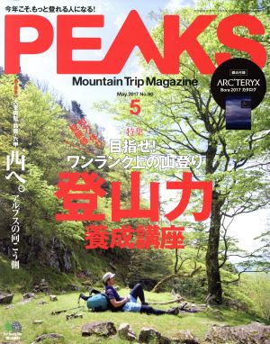 PEAKS(2017年5月号) 月刊誌