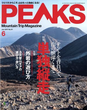 PEAKS(2017年6月号) 月刊誌