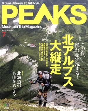 PEAKS(2017年7月号) 月刊誌