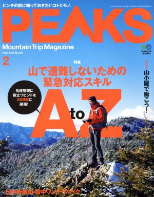 PEAKS(2018年2月号) 月刊誌